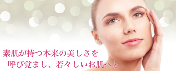 フォトフェイシャルでお肌の時計を巻き戻す！