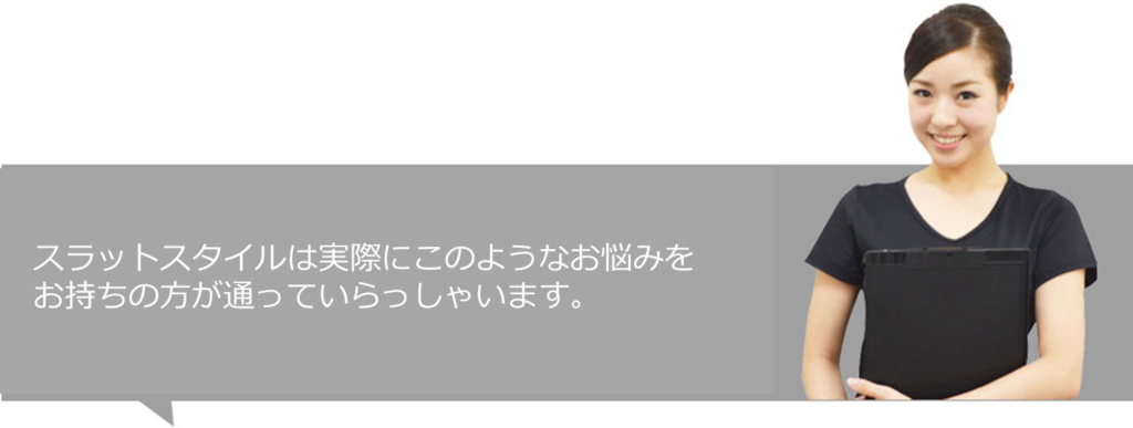 スラットスタイ丿レは実際にこのようなお悩みをお持ちの方が通っていらっしゃいます。