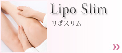 リポスリム（脂肪溶解）