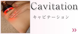 キャビテーション